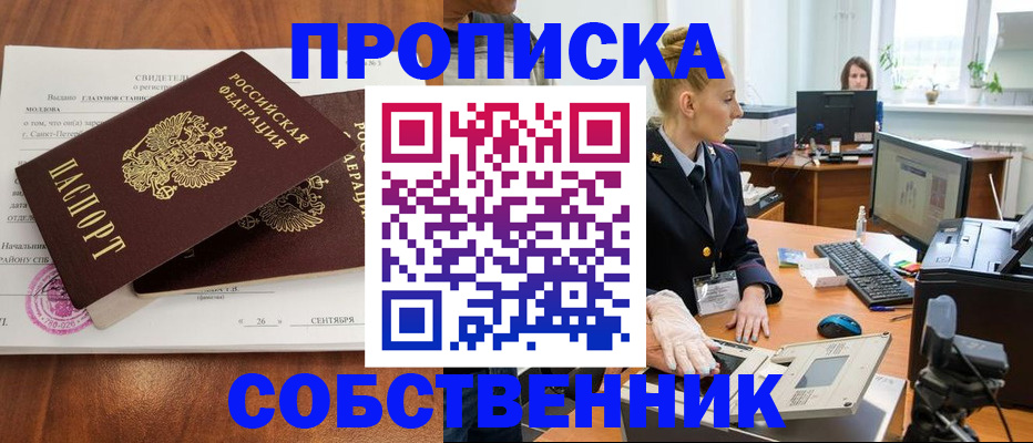 временная регистрация для школы в Красногорске