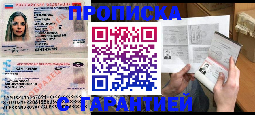 купить прописку в Красногорске
