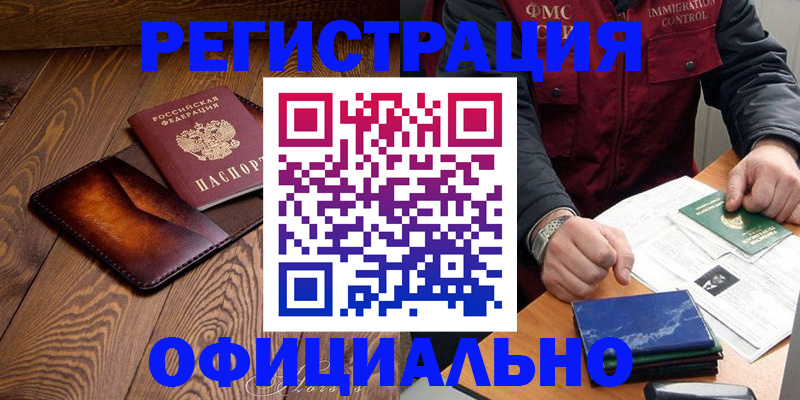 прописка регистрация в Красногорске